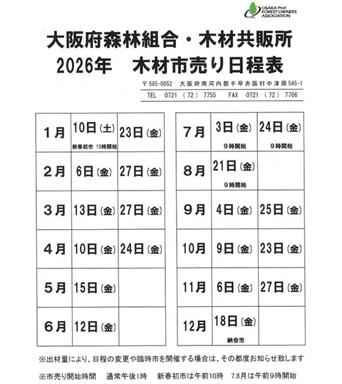 木材市売り日程表